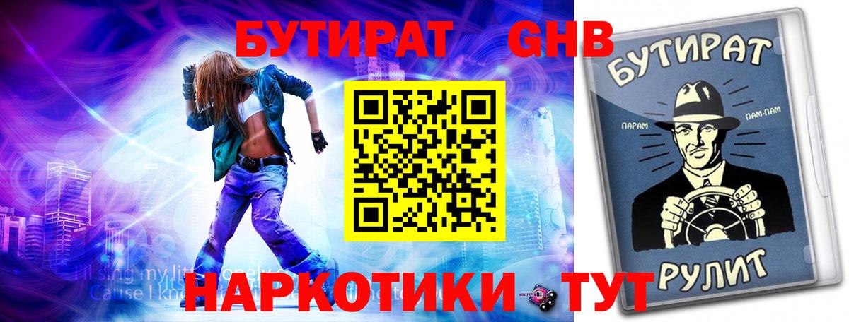 БУТИРАТ  Бутират вода  Вход с VPN  Черняховск 