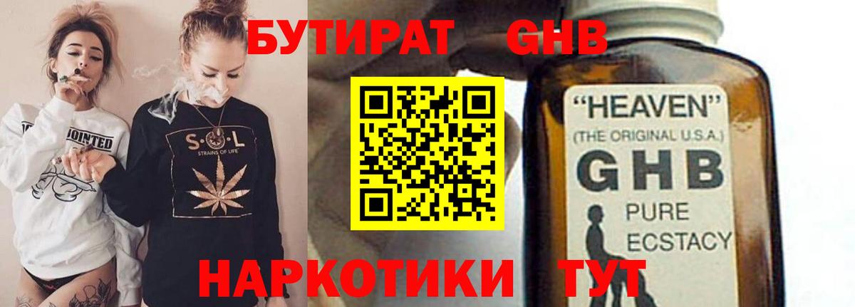 Бутират вода Черняховск