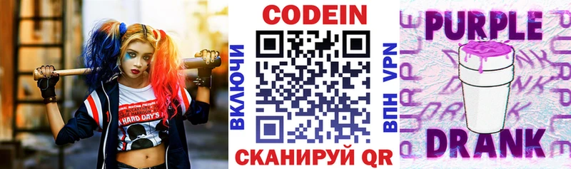 Codein Purple Drank  Черняховск 