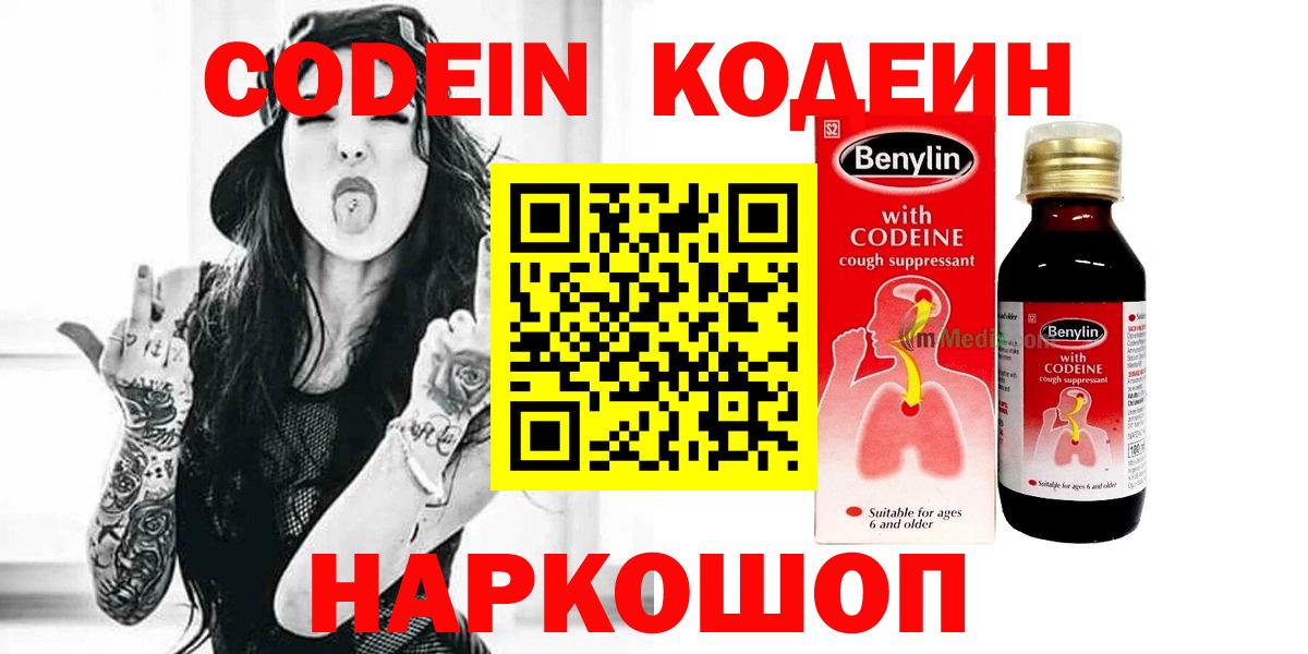 Черняховск  Codein Purple Drank  Вход с VPN  Codein Purple Drank 