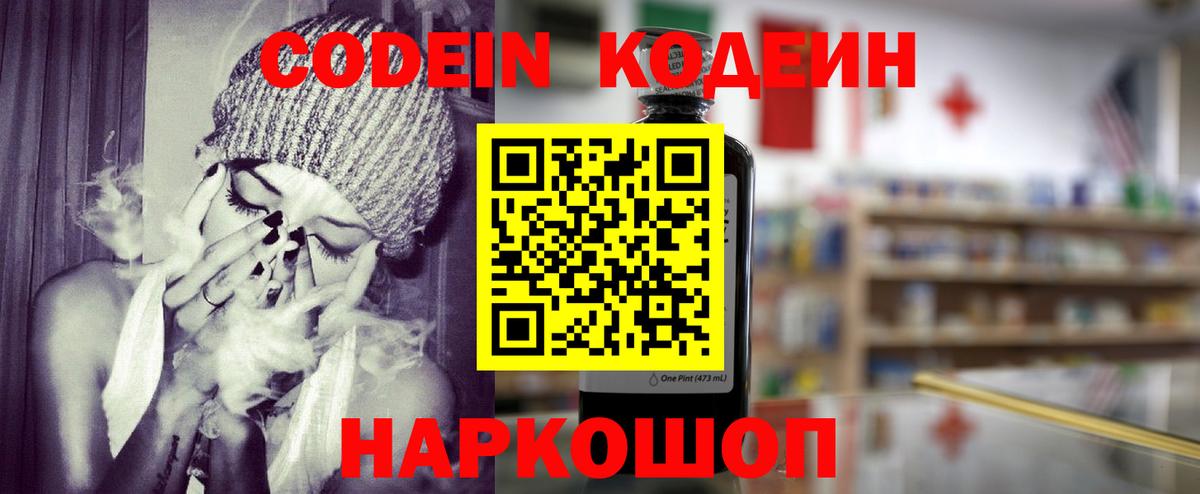 Кодеиновый сироп Lean напиток Lean (лин)  Черняховск  Кодеиновый сироп Lean Purple Drank 