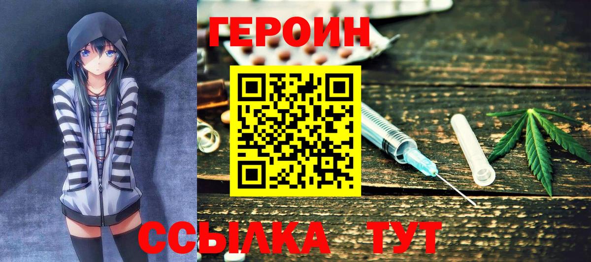 ГЕРОИН гречка  Героин  Черняховск 
