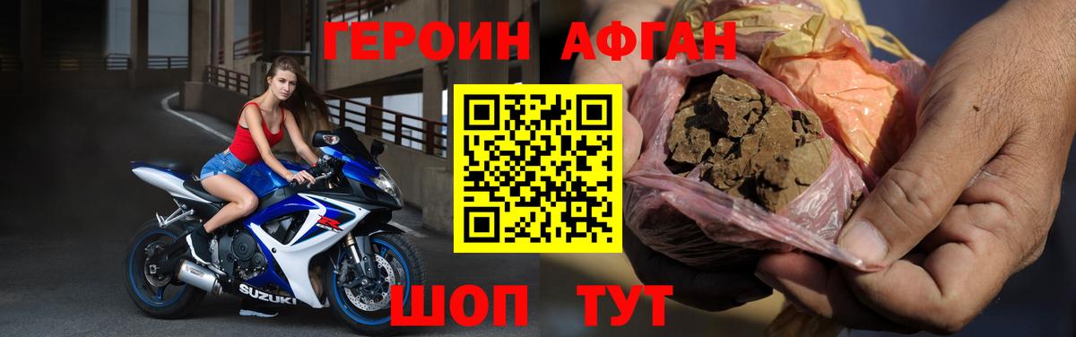 ГЕРОИН хмурый Черняховск