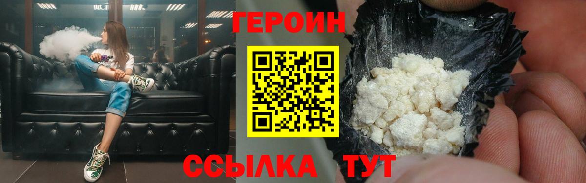 ГЕРОИН герыч Черняховск