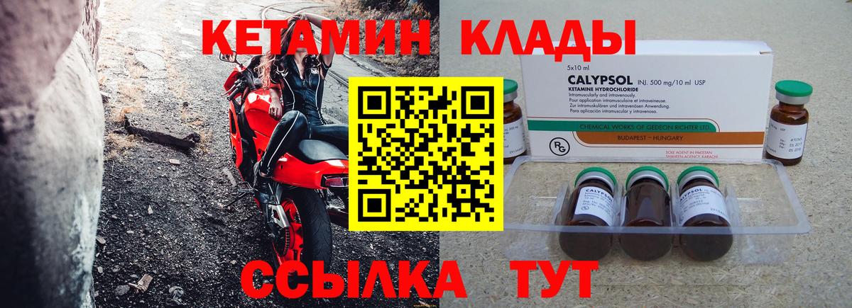 КЕТАМИН ketamine  Черняховск 