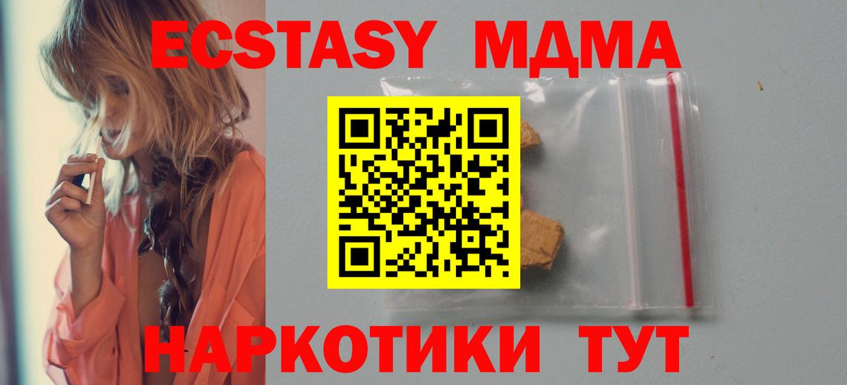 MDMA  Вход с VPN  Черняховск  MDMA crystal  МДМА молли 