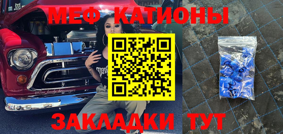 МЕФ  Мефедрон кристаллы  Мефедрон  МЕФ мяу мяу  Черняховск 