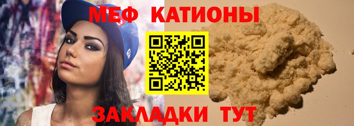 Мефедрон кристаллы Черняховск