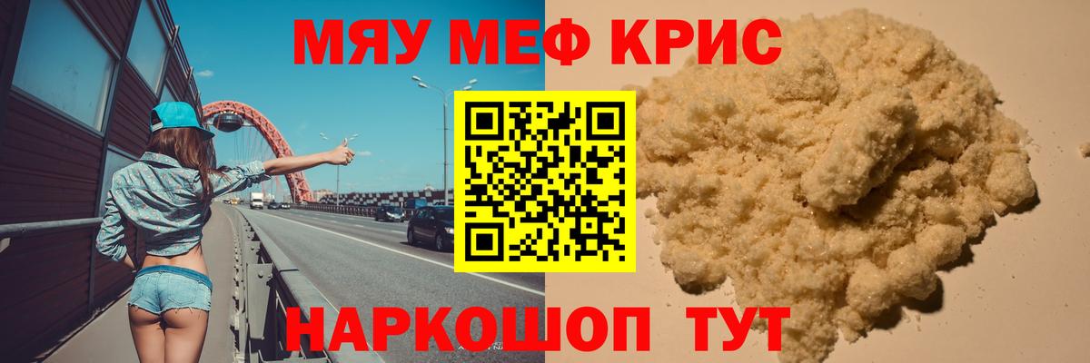 МЯУ-МЯУ мука  МЯУ-МЯУ  МЕФ  Черняховск  продажа наркотиков  Вход с VPN  Меф кристаллы 