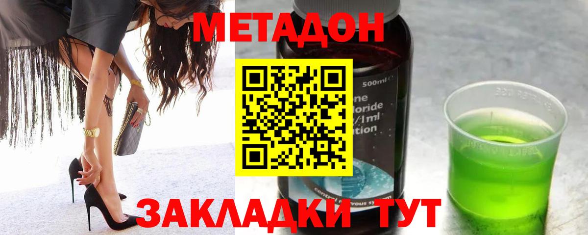 Метадон methadone Черняховск