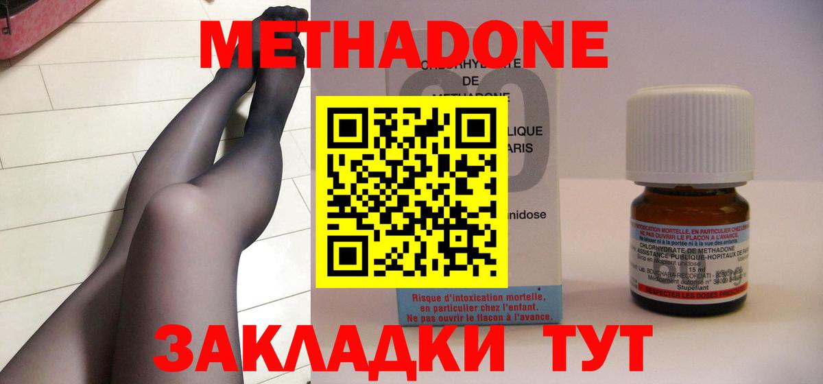 Черняховск  МЕТАДОН VHQ  Метадон methadone  Вход с VPN 