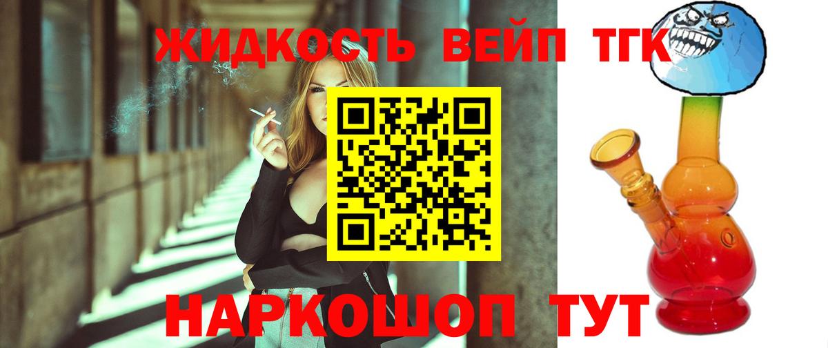 Дистиллят ТГК вейп с тгк Черняховск